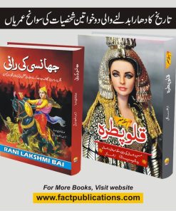 Biographies of Two Women Who Changed the Course of History