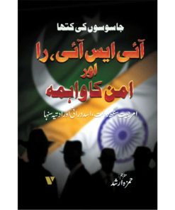 The Spy Chronicles | جاسوسوں کی کتھا