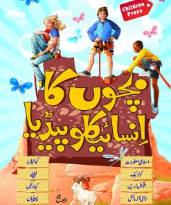 Bachon Ka Encyclopedia