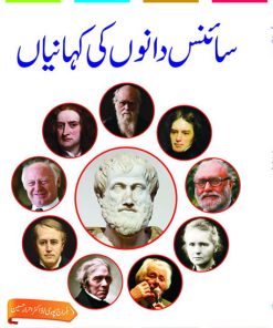 Science Dano Ki Kahaniyan