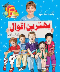 Bachon Ke Lye Behtreen Aqwal