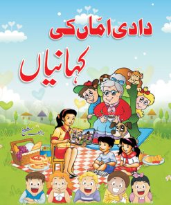 Dadi Amaa Ki Kahaniyan