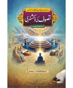 Tasawuf Ki Dictionary