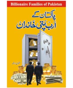 پاکستان کے ارب پتی خاندان