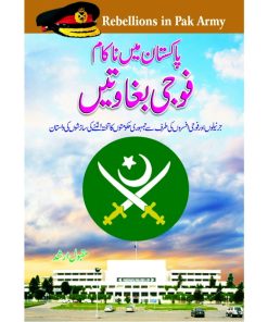 Pakistan Me Nakaam Fauji Baghwtein