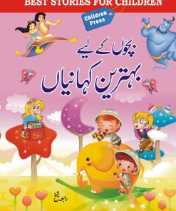 Bachon Ke Lye Behtreen Kahaniyan