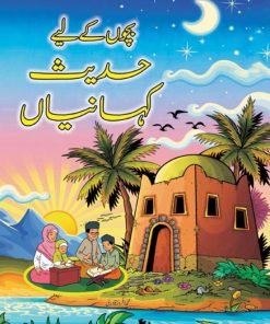 Bachon Ke Lye Hades Kahaniyan