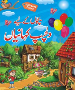 Bachon Ke Lye Dilchasp Kahaniyan