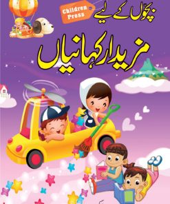 Bachon Ke Lye Mazedar Kahaniyan