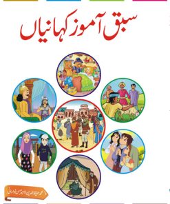 Sabaq Amaoz Kahaniyan