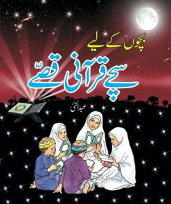 Bachon Ke Lye Saache Qurani Qisey