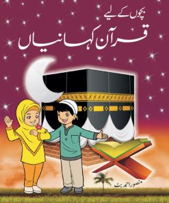 Bachon Ke Lye Quran Kahaniyan