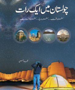 Cholistan Me Aik Raat