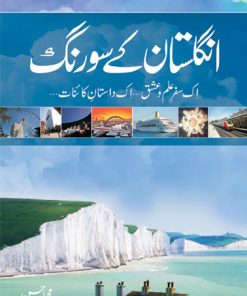 Englistan Ke Soo Rung