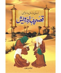 Qisaa Chahar Darwaish