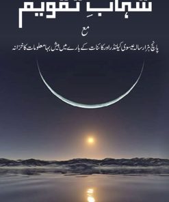 Shahb e Taqweem