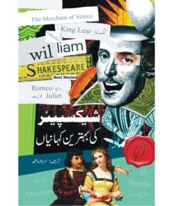 Shekspare Ki Behtreen Kahaniyan
