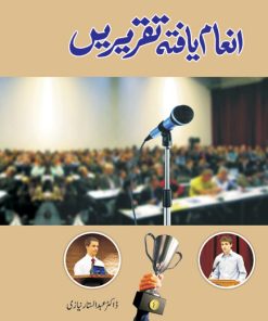 Inaam Yaftaa Taqreryn