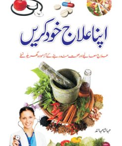Apna Elaaj Khud Karyn