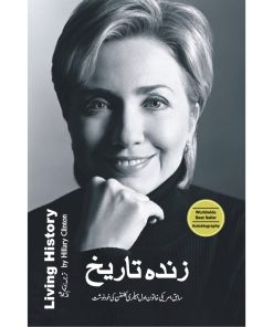 Zindaa Tareekh | زندہ تاریخ