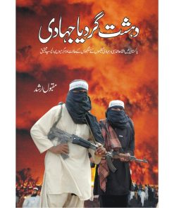 Dehsat Gurd Ya Jehadi