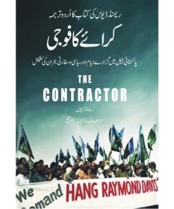 Kirayee Ka Fauji | کرائے کا فوجی