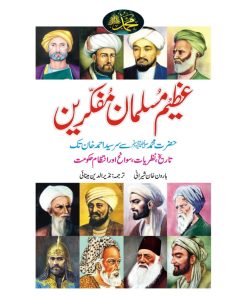 Azeem Muliman Mufakireen