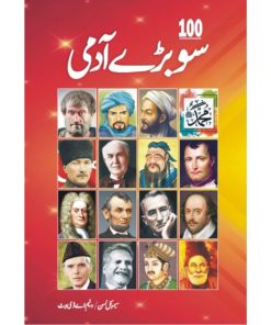 100 Bare Aadmi | سو بڑے آدمی