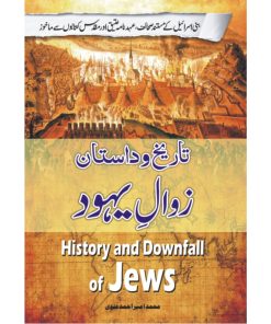 Tareekh Daastan Zawal Yahood