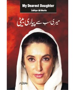 Meri Sab Sa Piyari Beti