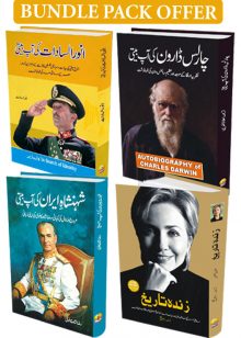 4 best autobiography pack offer