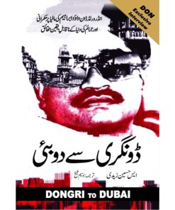Dongri Se Dubai