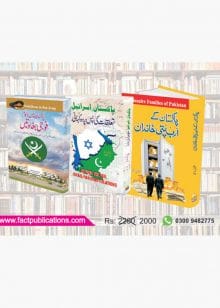 3 Best Must Read Books on Pakistan