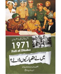 میں نے ہتھیار کیوں ڈالے؟ | Ma Na Hathyar Ku Dala