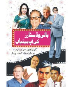 Bolly Wood Stars Ke Aap Betian