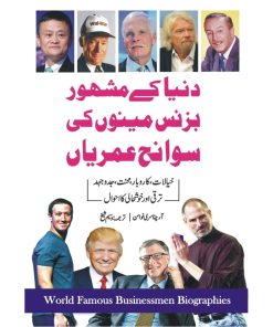 Mashoor Business Mano Ke Sanwah Umrahian