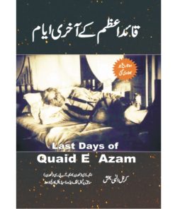 قائد اعظم کے آخری ایام | Quaid E Azam Ka Akhari Ayaam