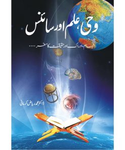 Wahi, Ilam Aur Science