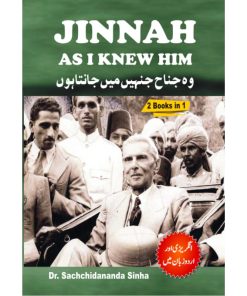 وہ جناح جنہیں میں جانتا ہوں | Wo Jinnah Jinhaian Ma Janta Hon