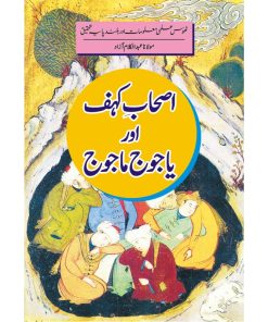 Ashab E Kahaf Aur Yajooj Majooj