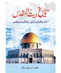 Tarkeeh Ul Baitul Muqadus