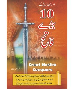 Islami Tarkeeh Ka 10 Bara Fatah