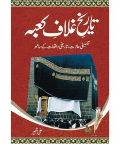 Tarkeeh E Galafe Kaba