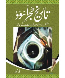 Tarkeeh E Hijra Aswad
