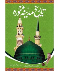 Tarkeeh E Madina Munawara