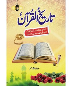 Tarkeeh ul Quran | تاریخ القرآن