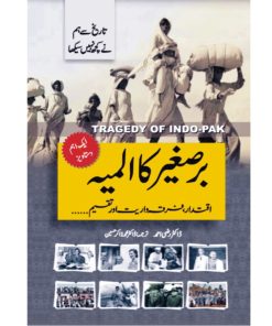 Indo Pak Ka Almeya | برصغیر کا المیہ