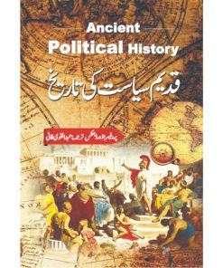 Qadeem Siasat Ke Tarkeeh