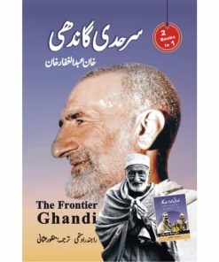 Sarhadi Gandhi | سرحدی گاندھی