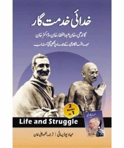 Khudai Khidmat Gar | خدائی خدمت گار